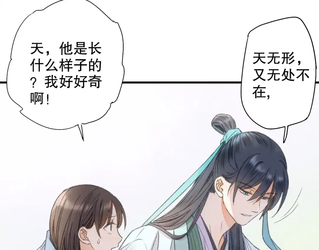 《山神与小枣》第63话 小枣涂鸦和神仙画画~ 第50页