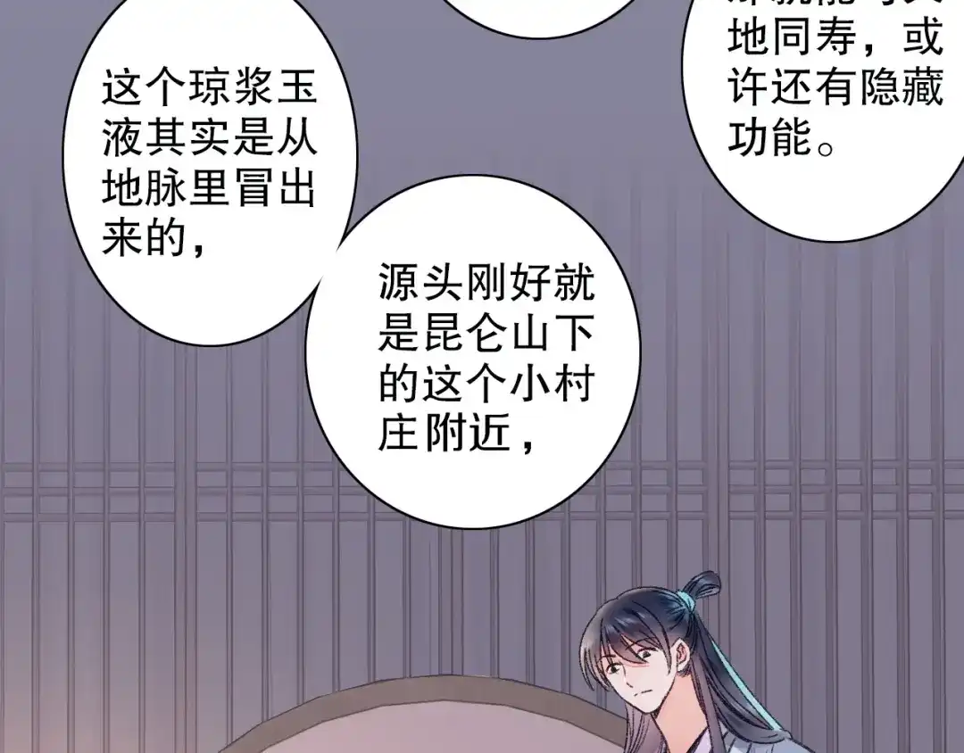 《山神与小枣》第63话 小枣涂鸦和神仙画画~ 第97页