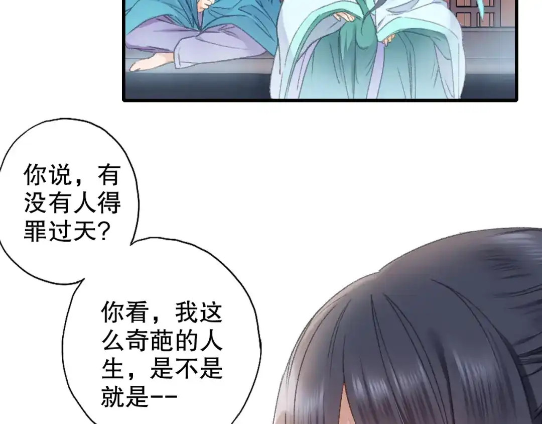 《山神与小枣》第63话 小枣涂鸦和神仙画画~ 第53页