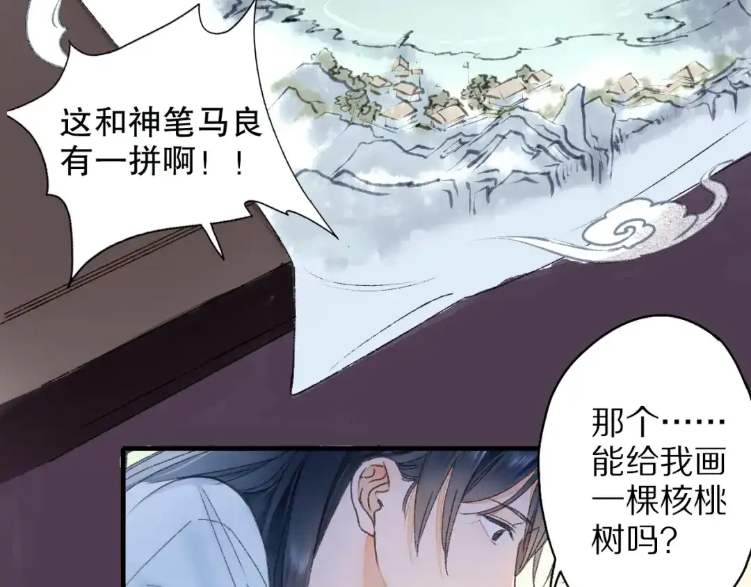 《山神与小枣》第63话 小枣涂鸦和神仙画画~ 第107页