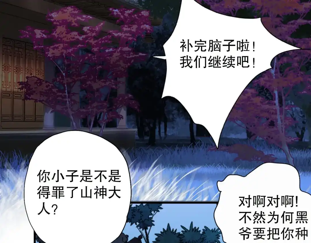 《山神与小枣》第63话 小枣涂鸦和神仙画画~ 第128页