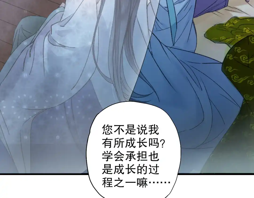 《山神与小枣》第63话 小枣涂鸦和神仙画画~ 第85页