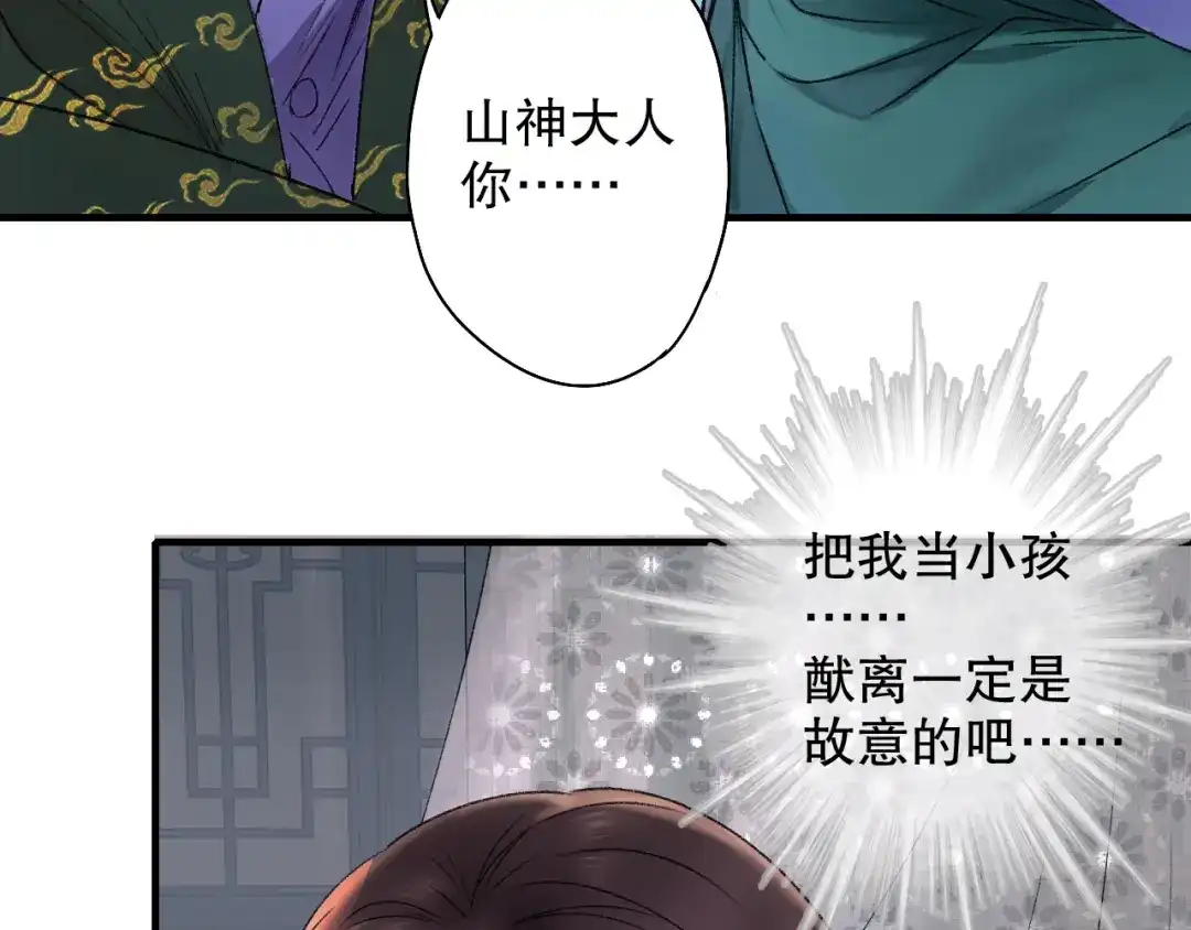 《山神与小枣》第63话 小枣涂鸦和神仙画画~ 第18页