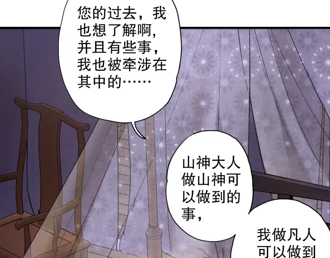 《山神与小枣》第63话 小枣涂鸦和神仙画画~ 第83页