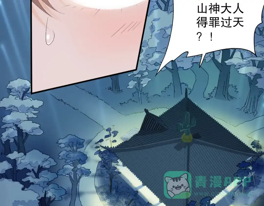 《山神与小枣》第63话 小枣涂鸦和神仙画画~ 第61页