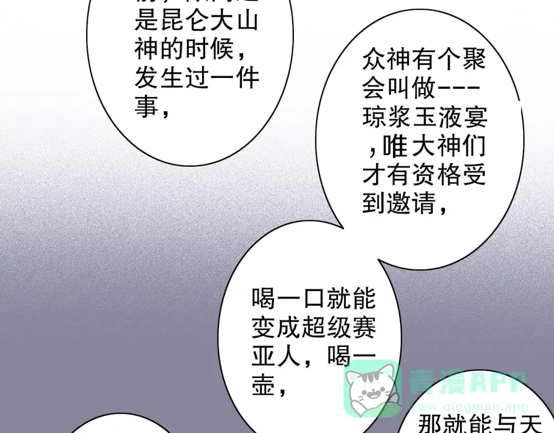 《山神与小枣》第63话 小枣涂鸦和神仙画画~ 第96页
