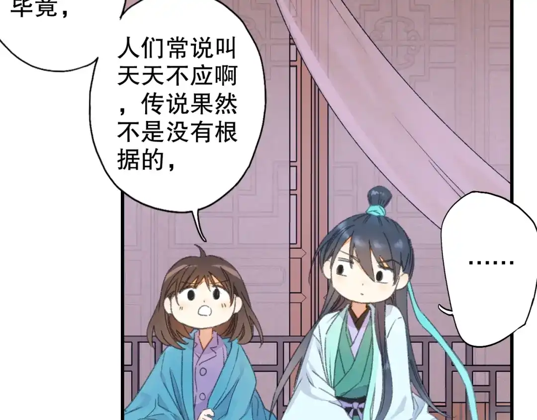 《山神与小枣》第63话 小枣涂鸦和神仙画画~ 第52页