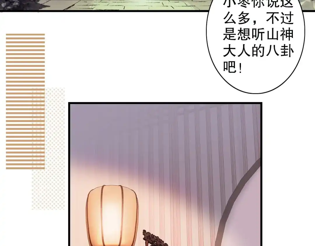 《山神与小枣》第63话 小枣涂鸦和神仙画画~ 第93页