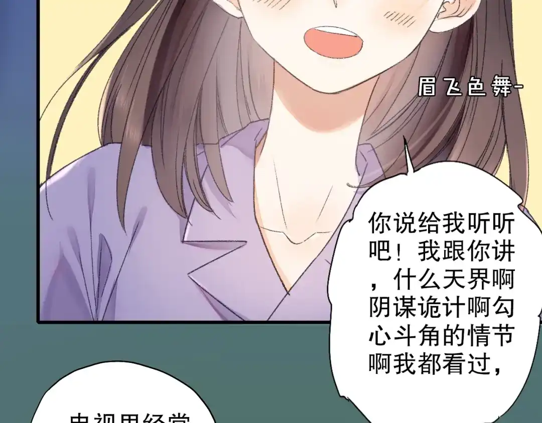 《山神与小枣》第63话 小枣涂鸦和神仙画画~ 第63页