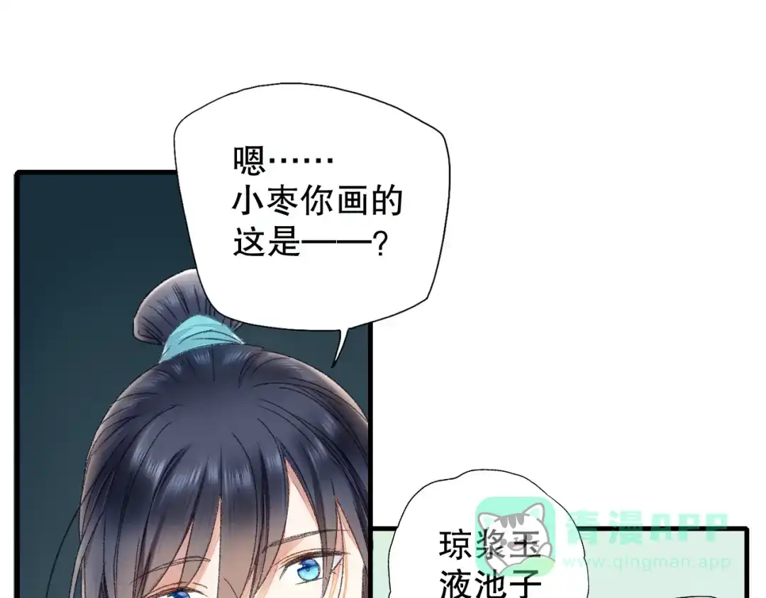 《山神与小枣》第63话 小枣涂鸦和神仙画画~ 第101页