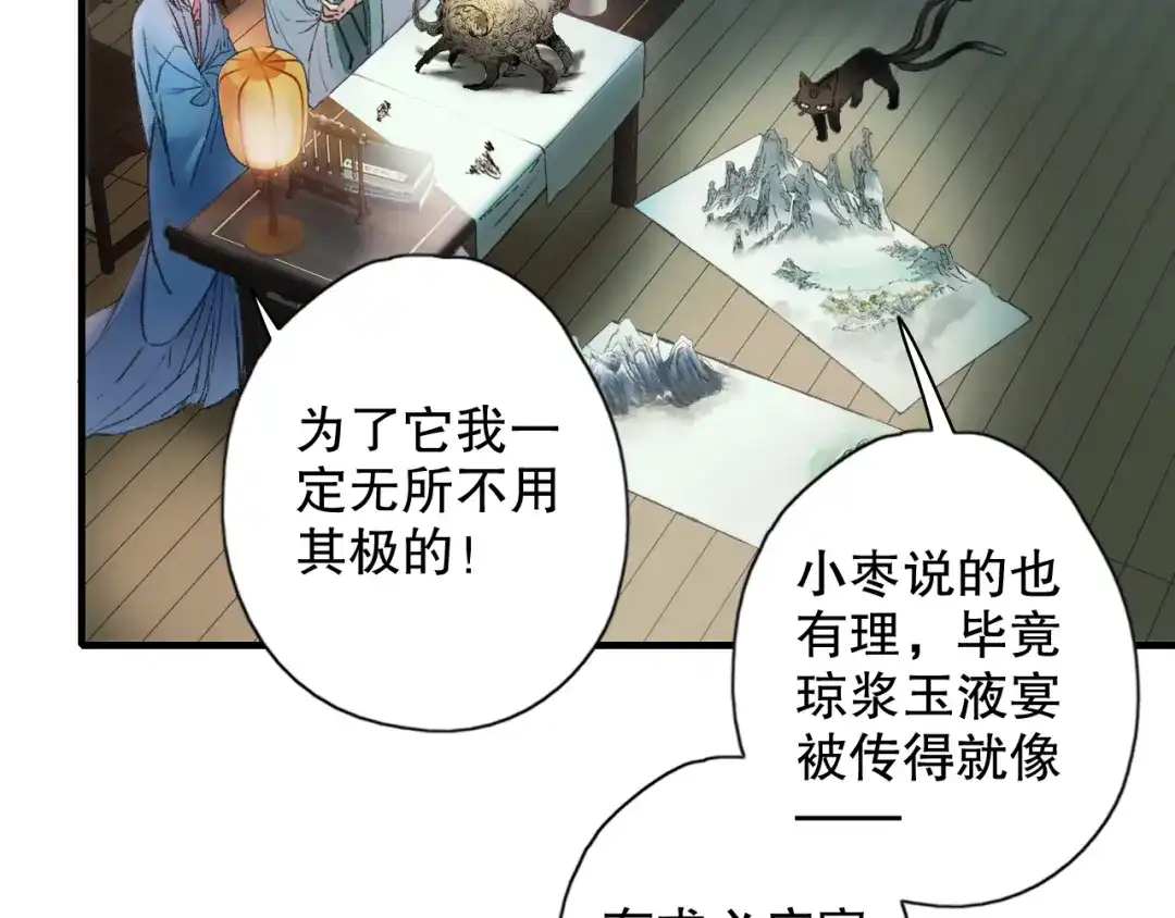 《山神与小枣》第64话 山神领天罚 第73页