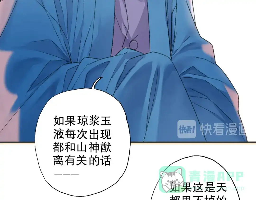 《山神与小枣》第64话 山神领天罚 第91页
