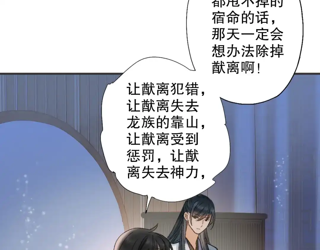 《山神与小枣》第64话 山神领天罚 第92页