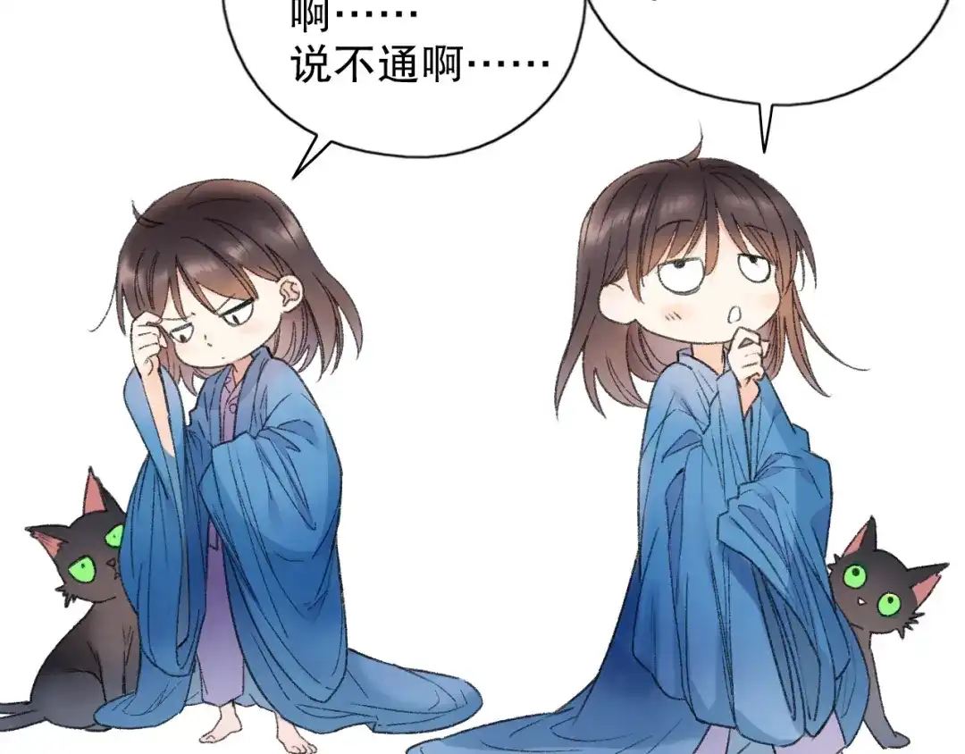 《山神与小枣》第64话 山神领天罚 第87页