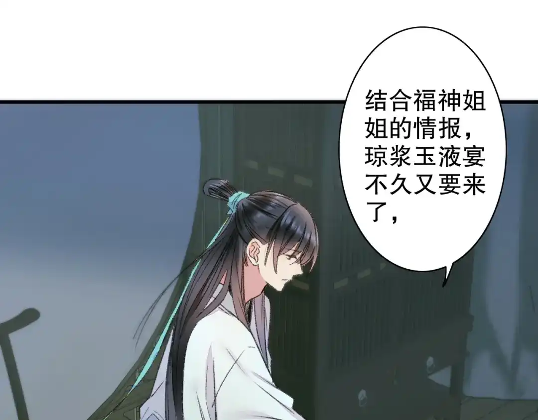 《山神与小枣》第64话 山神领天罚 第75页