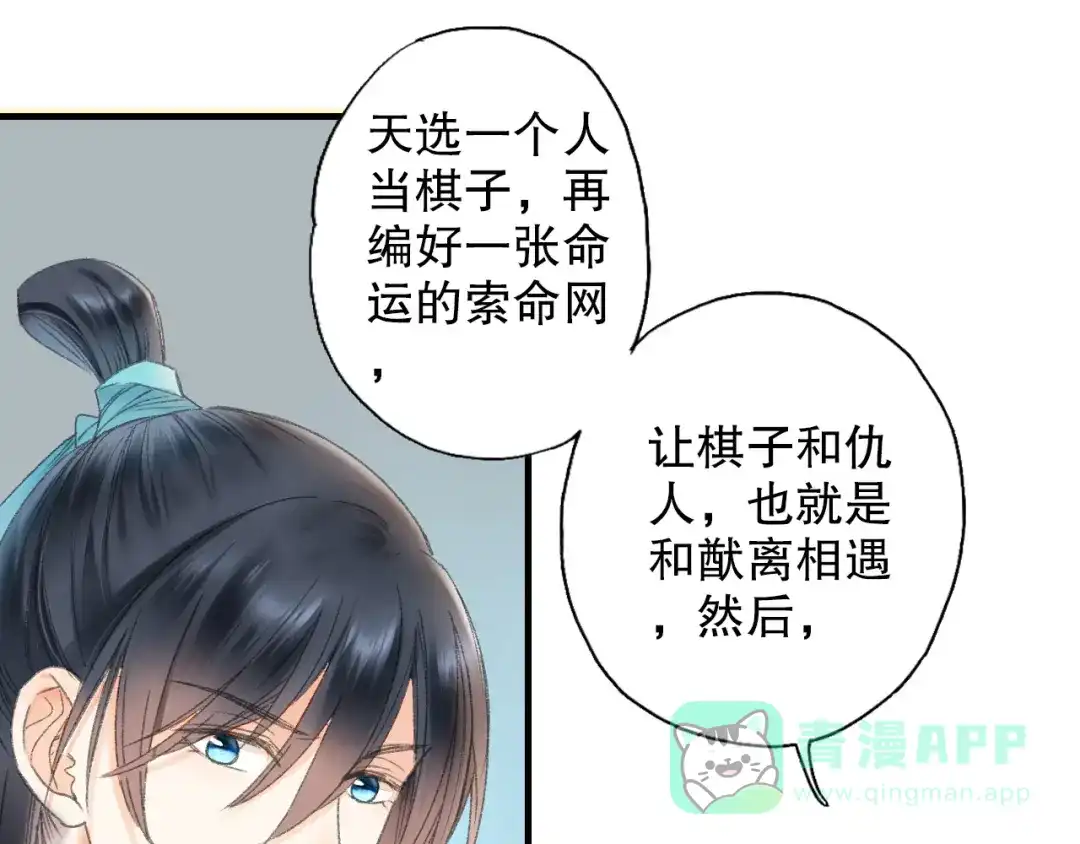《山神与小枣》第64话 山神领天罚 第96页