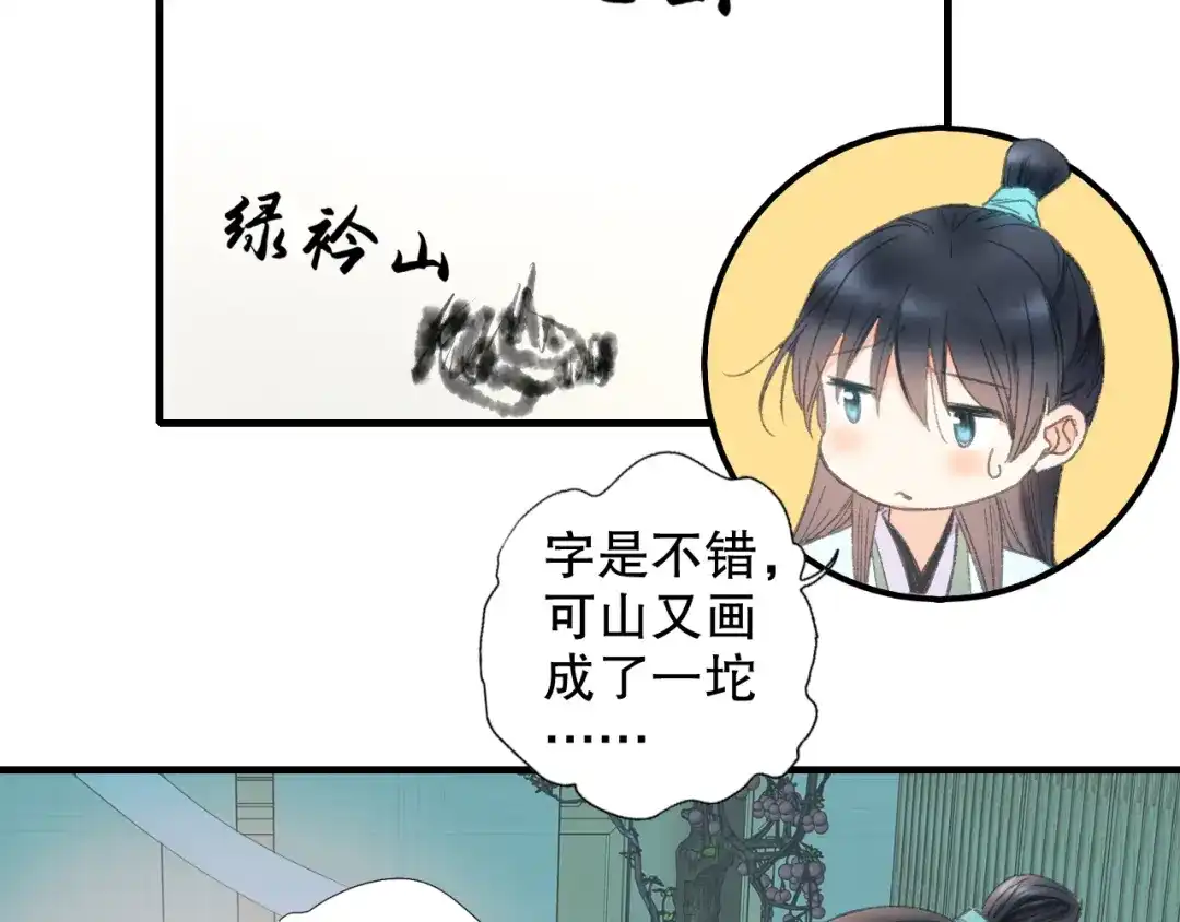 《山神与小枣》第64话 山神领天罚 第44页