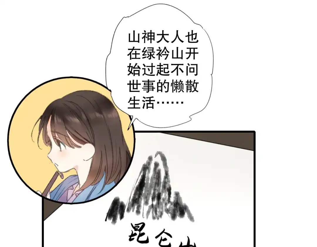 《山神与小枣》第64话 山神领天罚 第43页