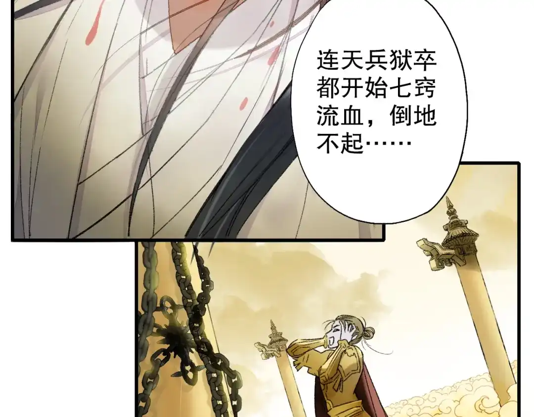 《山神与小枣》第64话 山神领天罚 第35页
