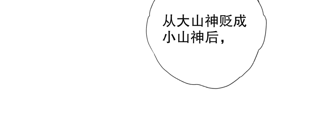 《山神与小枣》第64话 山神领天罚 第42页