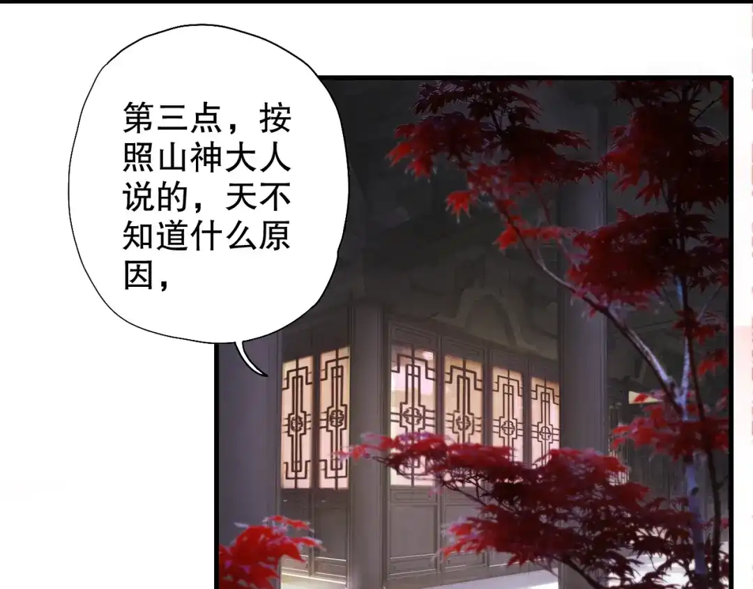 《山神与小枣》第64话 山神领天罚 第55页