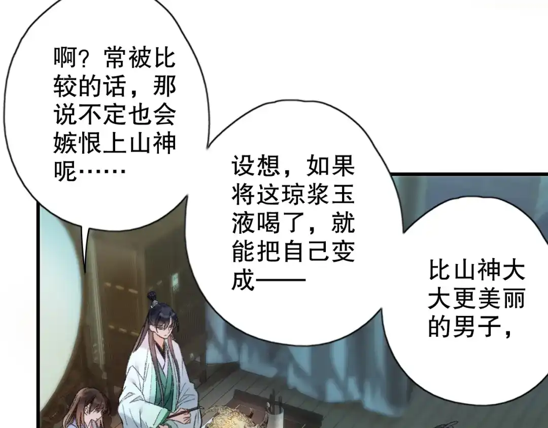 《山神与小枣》第64话 山神领天罚 第72页