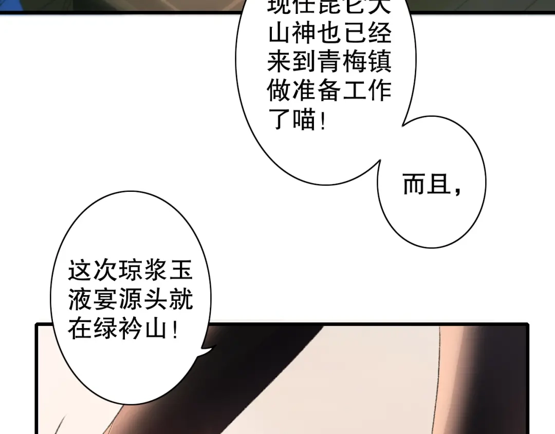 《山神与小枣》第64话 山神领天罚 第77页