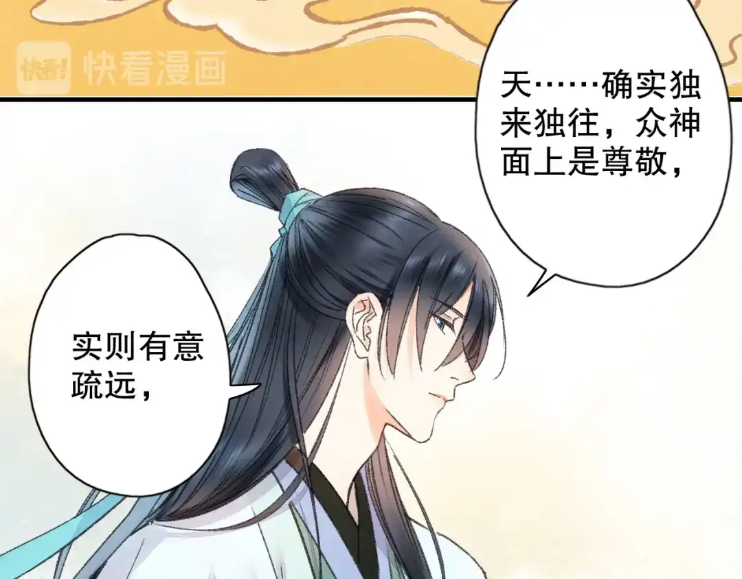 《山神与小枣》第64话 山神领天罚 第69页
