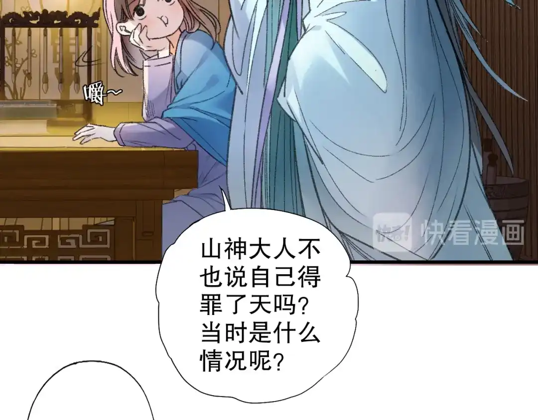《山神与小枣》第64话 山神领天罚 第14页
