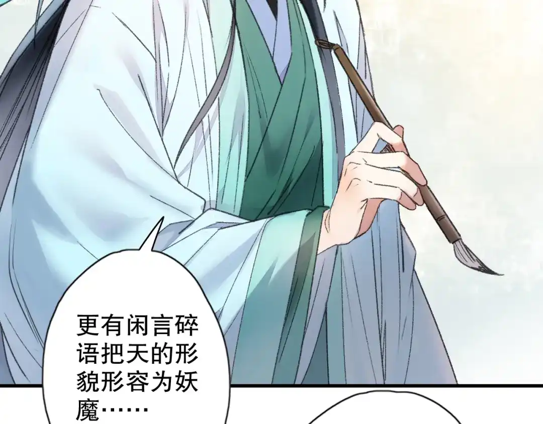 《山神与小枣》第64话 山神领天罚 第70页