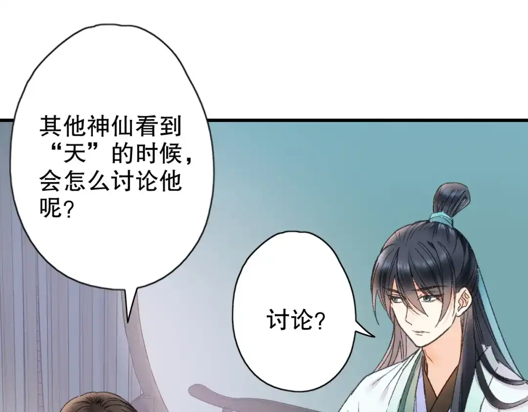 《山神与小枣》第64话 山神领天罚 第63页