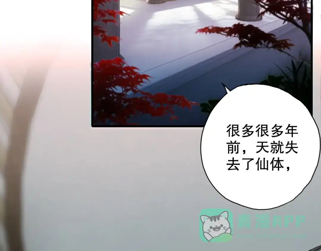 《山神与小枣》第64话 山神领天罚 第56页