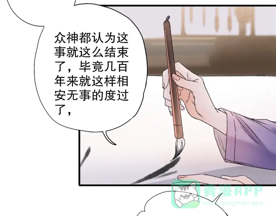 《山神与小枣》第64话 山神领天罚 第41页