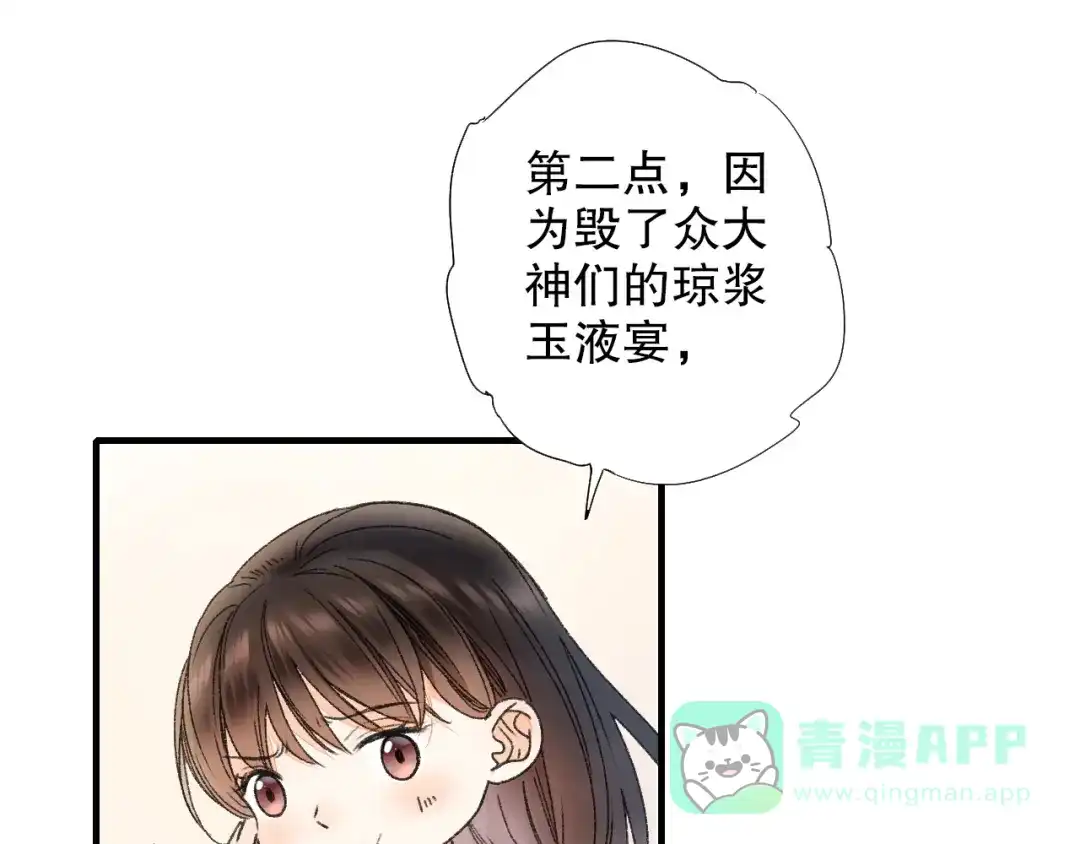 《山神与小枣》第64话 山神领天罚 第11页