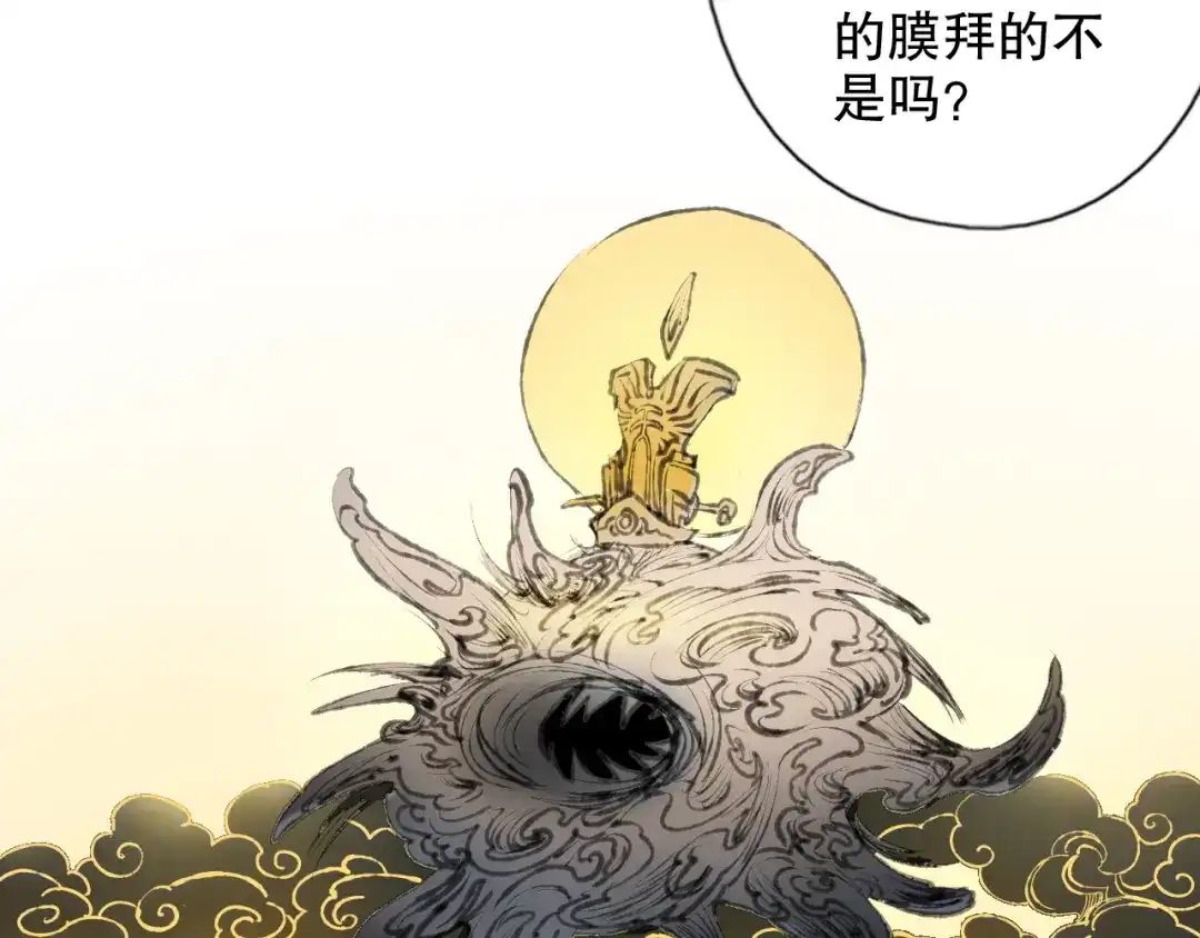 《山神与小枣》第64话 山神领天罚 第67页