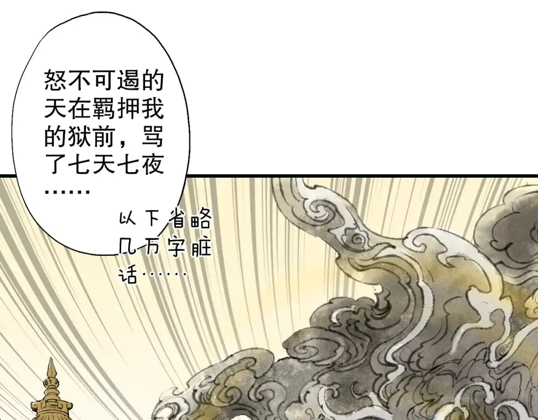 《山神与小枣》第64话 山神领天罚 第32页