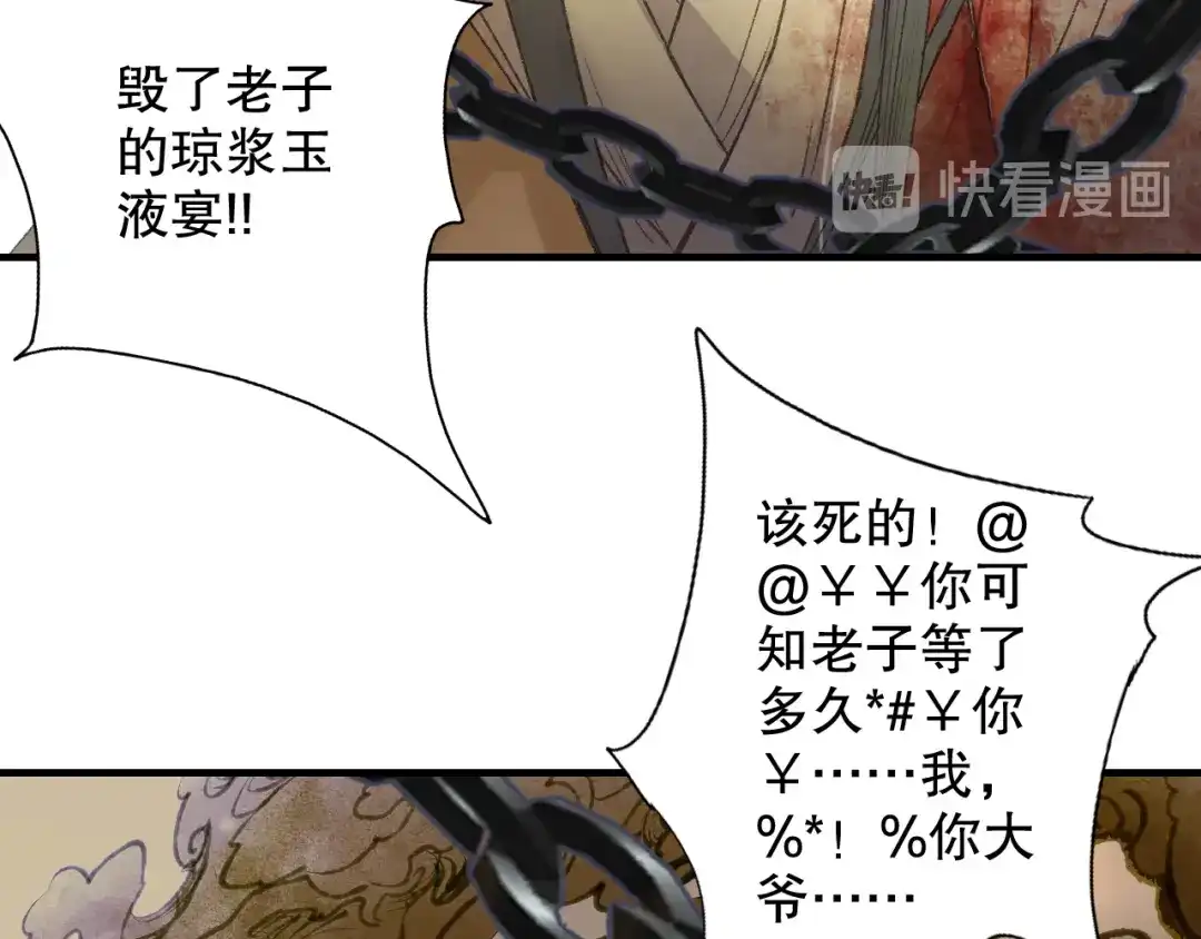 《山神与小枣》第64话 山神领天罚 第25页