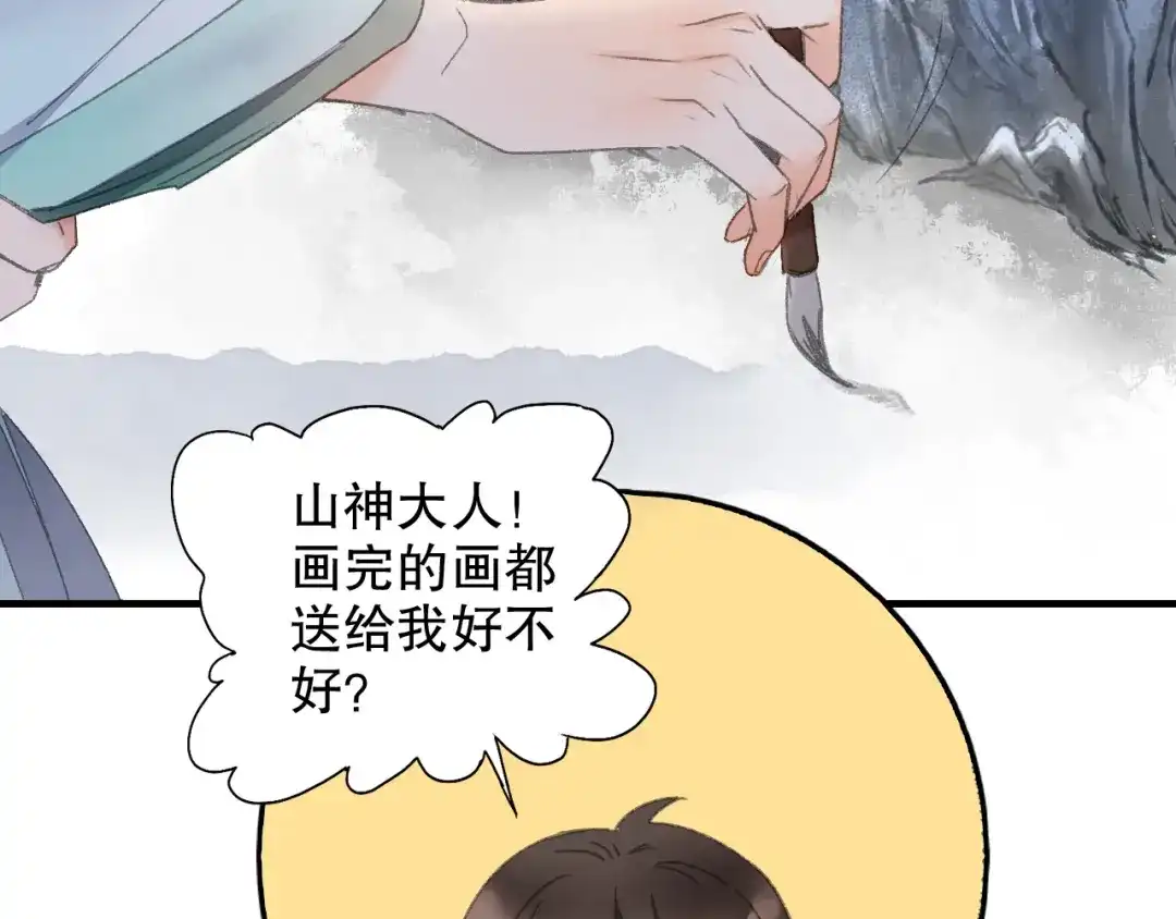 《山神与小枣》第64话 山神领天罚 第50页