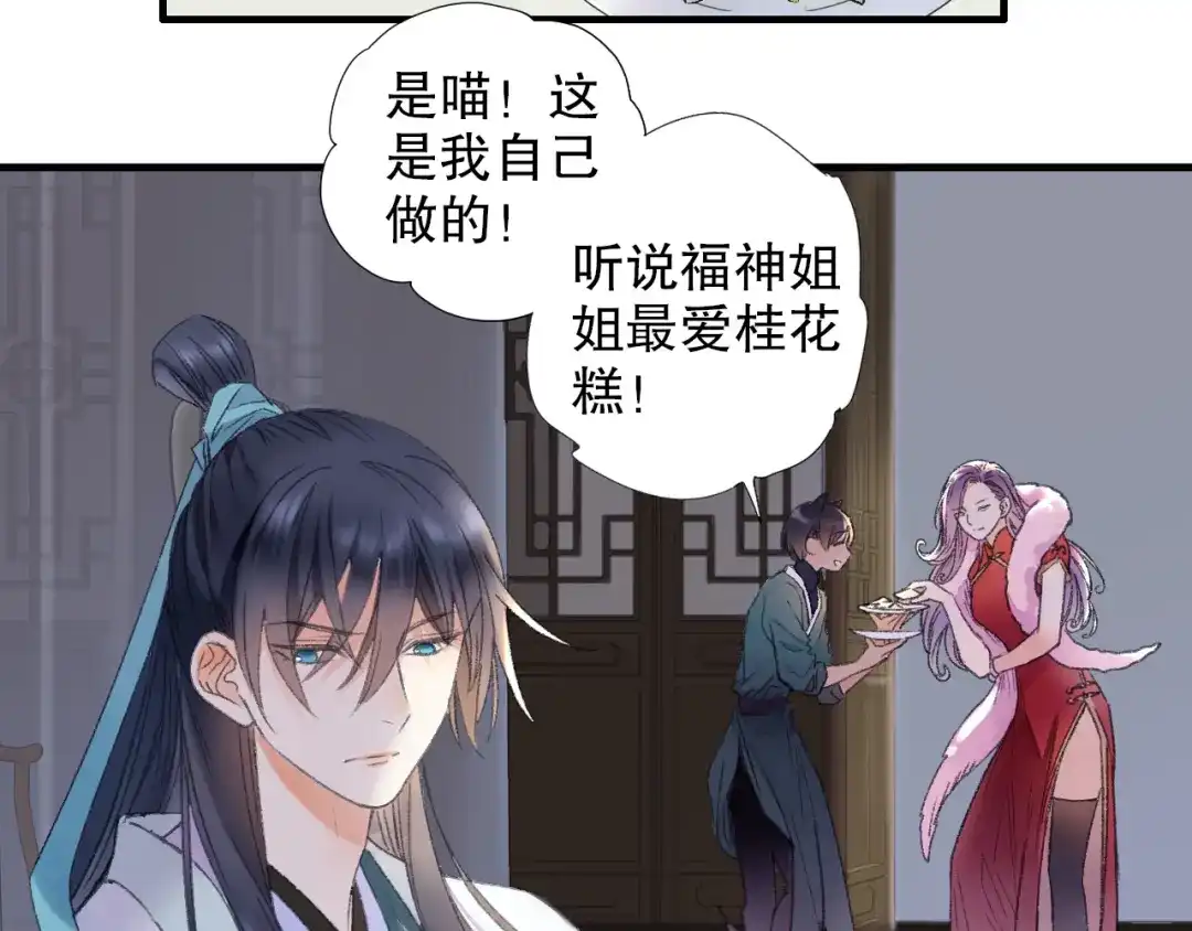《山神与小枣》第65话 福神和山神的因果 第59页