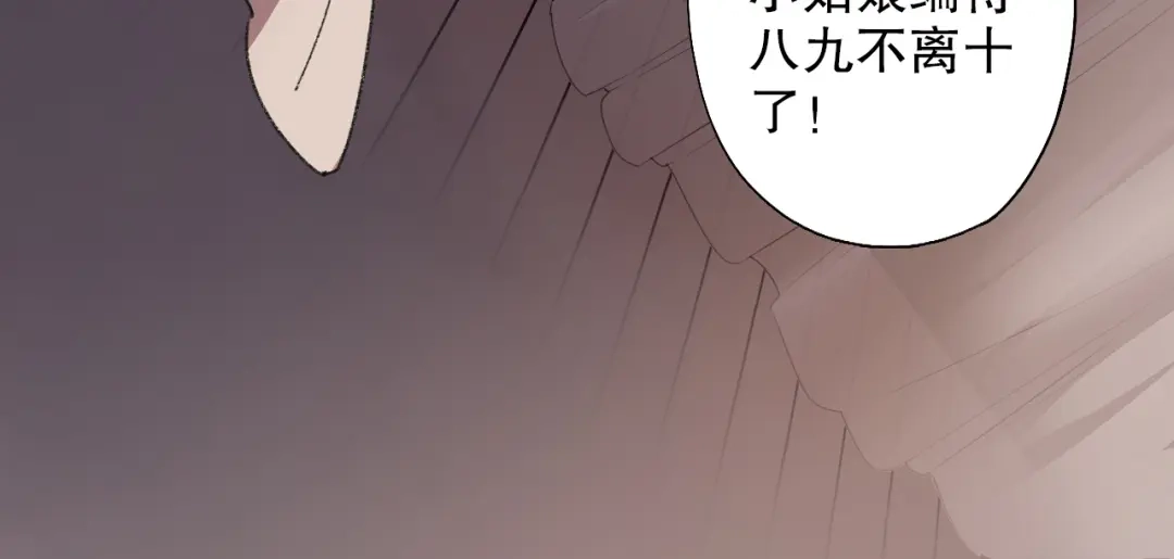 《山神与小枣》第65话 福神和山神的因果 第42页