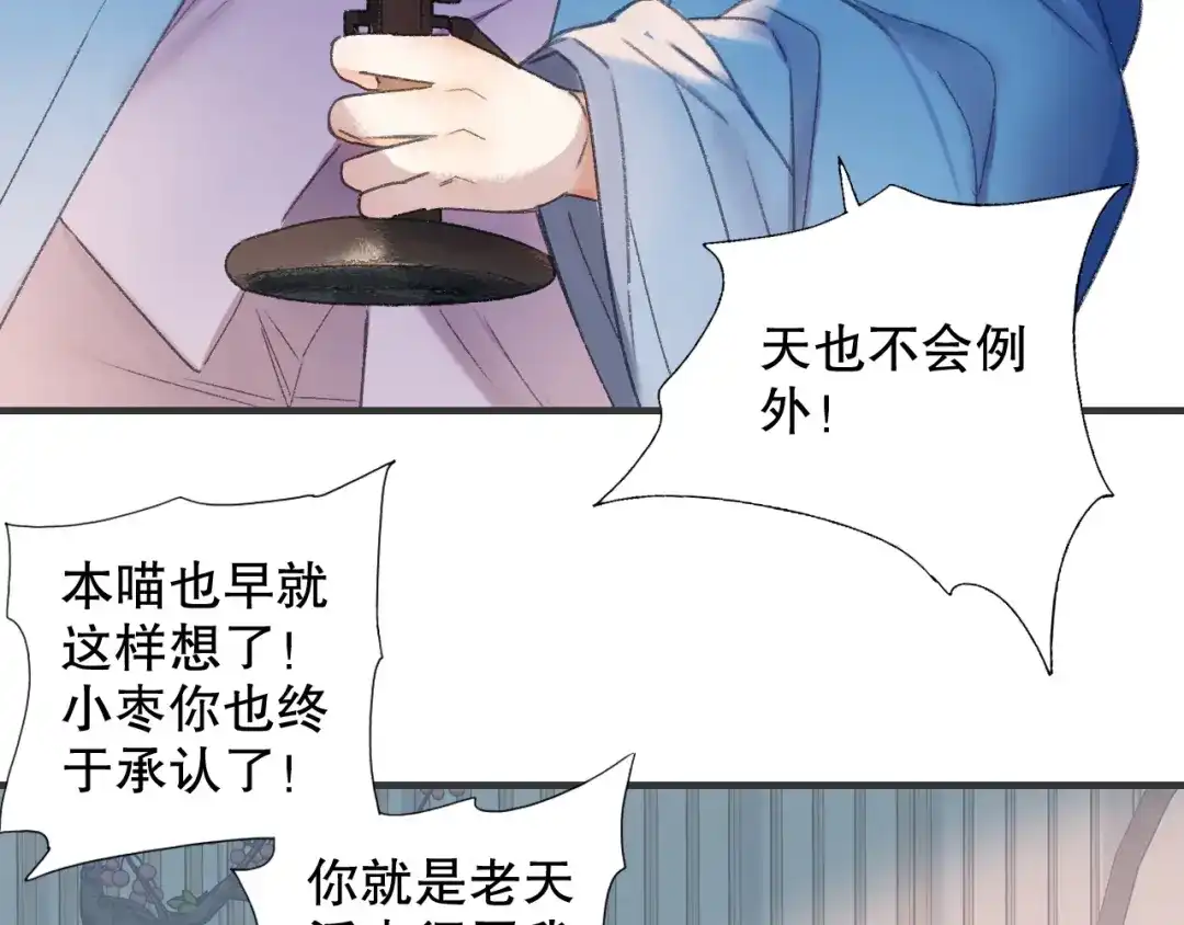 《山神与小枣》第65话 福神和山神的因果 第18页