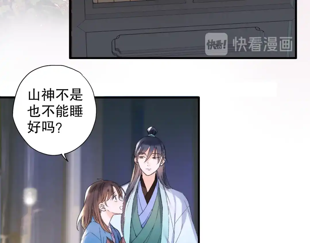 《山神与小枣》第65话 福神和山神的因果 第27页