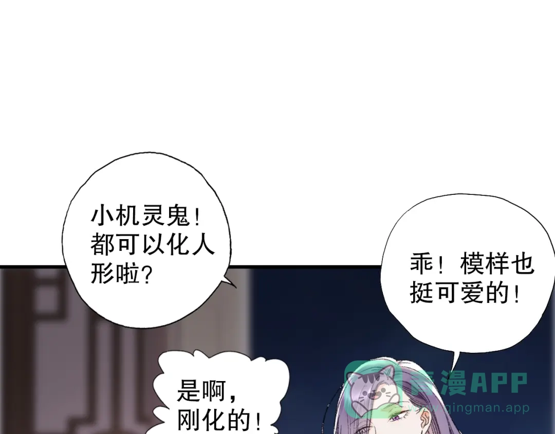 《山神与小枣》第65话 福神和山神的因果 第56页