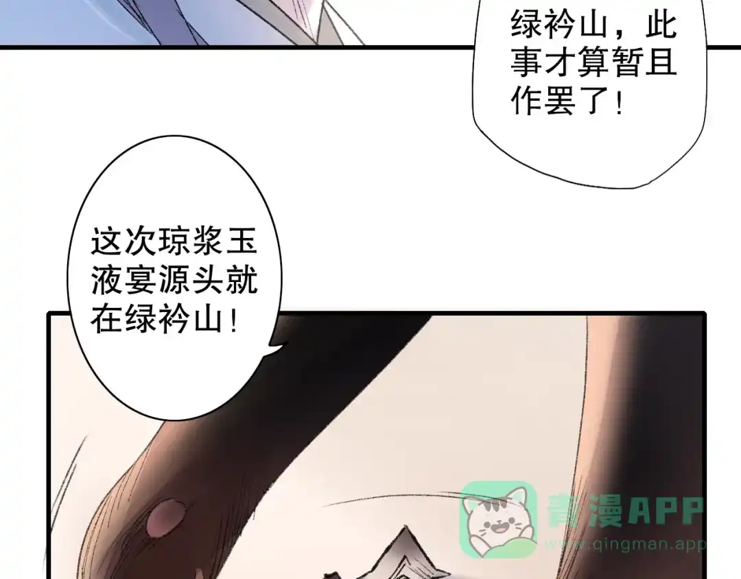 《山神与小枣》第65话 福神和山神的因果 第6页