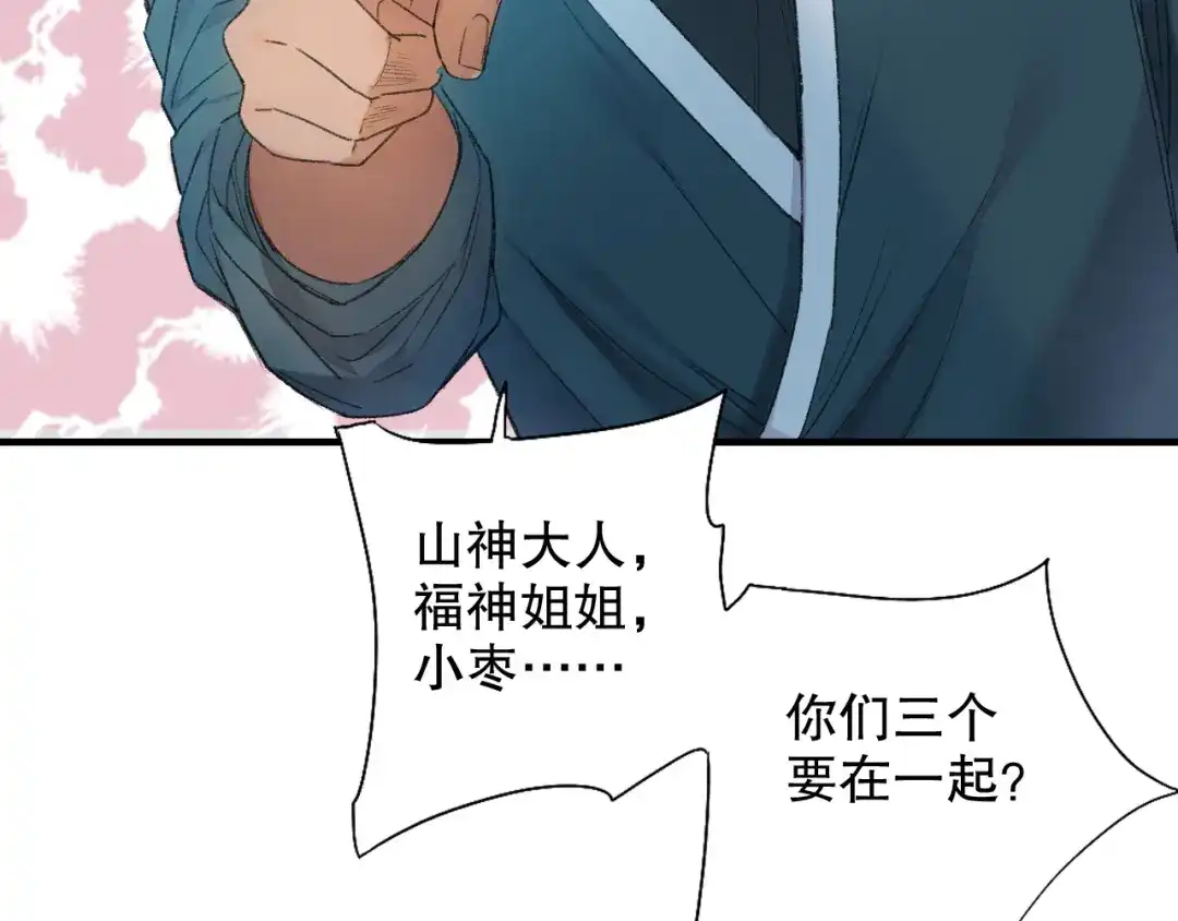 《山神与小枣》第65话 福神和山神的因果 第95页