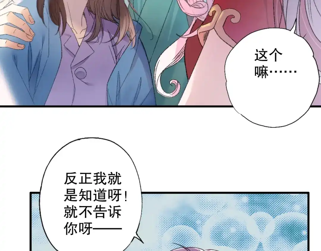 《山神与小枣》第65话 福神和山神的因果 第88页