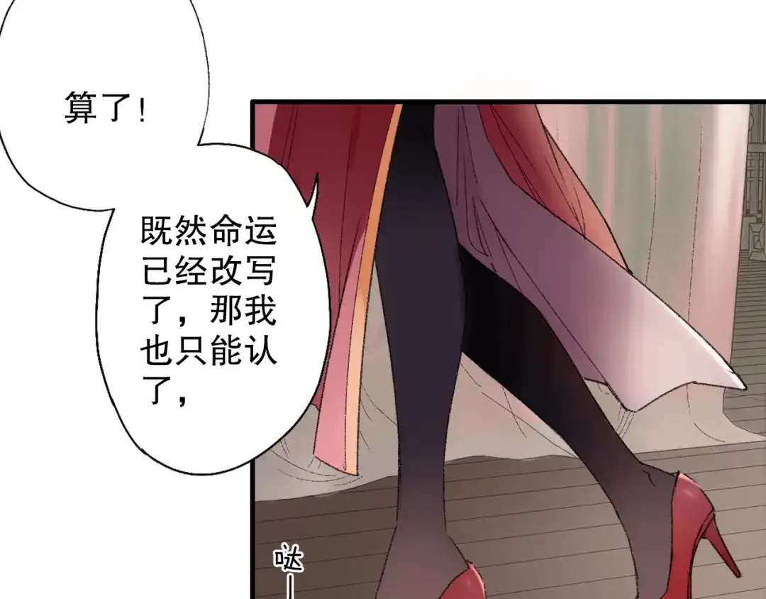 《山神与小枣》第65话 福神和山神的因果 第77页