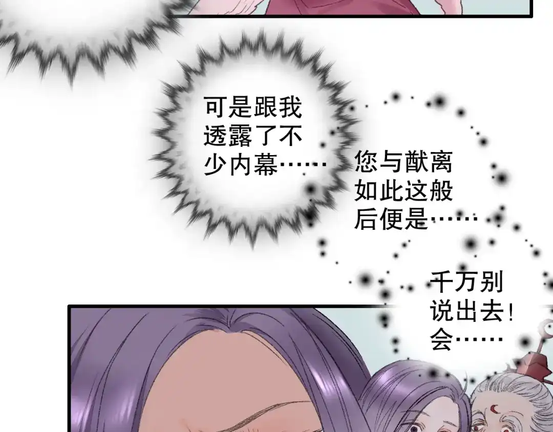 《山神与小枣》第65话 福神和山神的因果 第90页