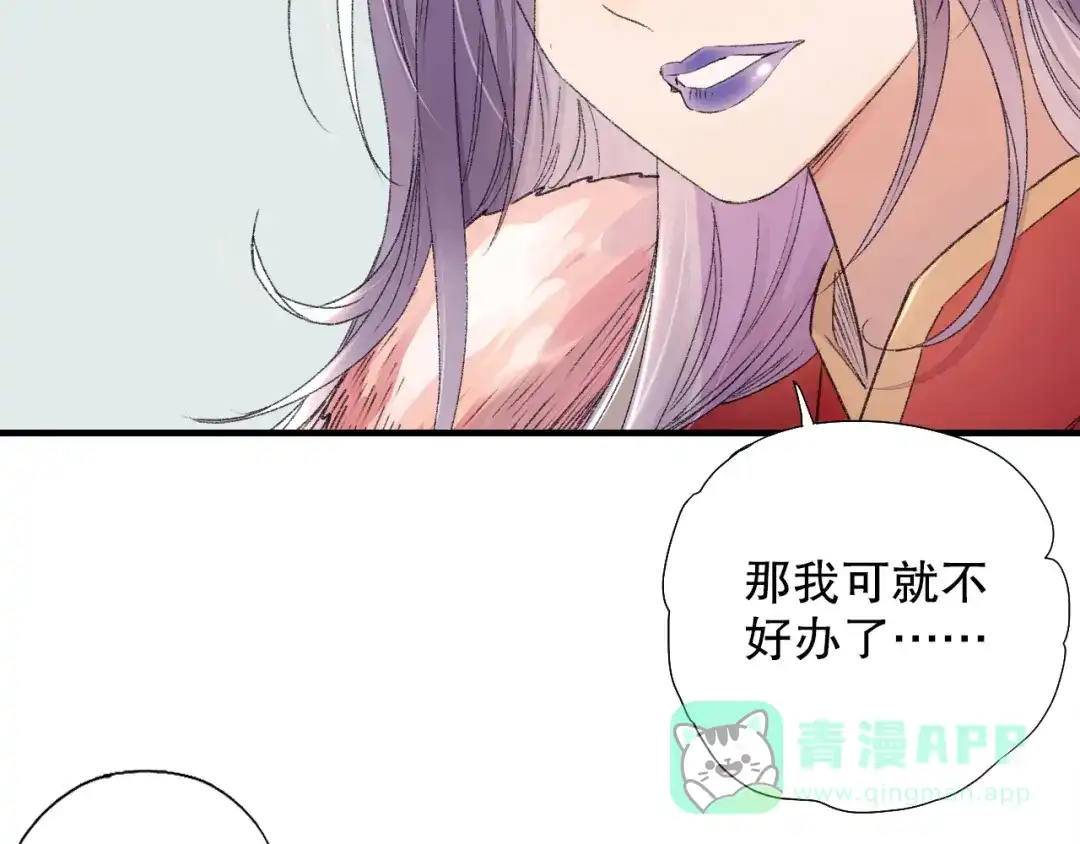 《山神与小枣》第65话 福神和山神的因果 第76页