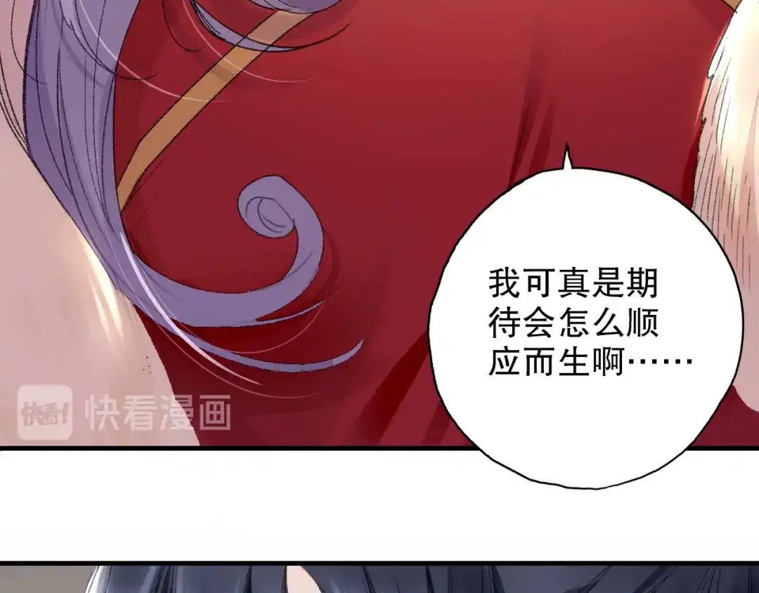 《山神与小枣》第65话 福神和山神的因果 第83页